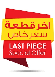 أخر قطعه